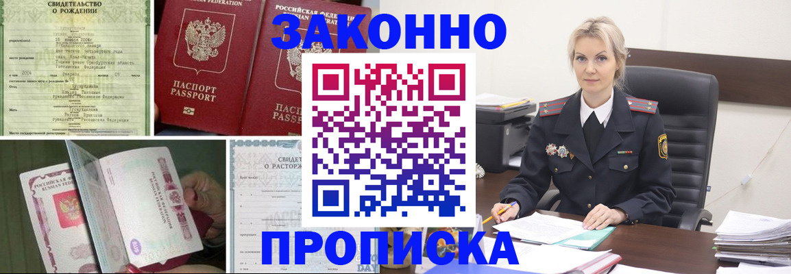 прописка 2025 в Ирбите